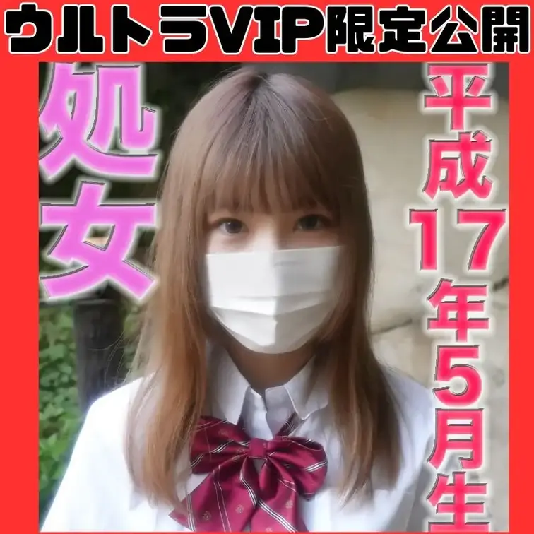 👑ウルトラVIP限定👑〜本編動画〜
本物の処女喪失！！正真正銘！！平成17年5月生まれ！！友達は高⚫︎3⚫︎生！！先月まで⚫︎7才！！後悔、涙、号泣、購入後の本編は完全顔出し！！『個人撮影』個撮オリジナル３７１人目


今回の作品は過去最高傑作です

やばいのが撮れました

なんせ平成17年5月生まれ！！

同級生は、、、、、、！！

もちろん、書類確認はしっかりしておりますので、違法な撮影ではありません

しっかりと同意してからの撮影です

他である様な、なんちゃってでは一切ありません！！全て確認しております

何度も申し上げますが

当方で撮影しております女性達は、嘘なく本物の素人さんや芸能人、処女の女性ばかりを扱っておりますので

前もって、何日に発売停止になりますなどの、予告も出来ない状態でおります。

皆さんよく、うちこそ本物と書いておりますが、皆様もご存知かと思いますが、当方こそ、本物の本物で、あの有名芸能人も扱っております
　
こちらとしても、皆様へよりいい作品を提供したいと、日々頑張っております！！

過去最短で販売1時間後に、トラブルで販売停止になった作品もございます！！

本当にお願いします、発売日の翌日には購入して頂ける事を願っております。