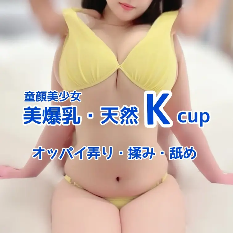 童顔美少女
天然Kcupモデルとの撮影🎥
オッパイ弄り・揉み・舐め