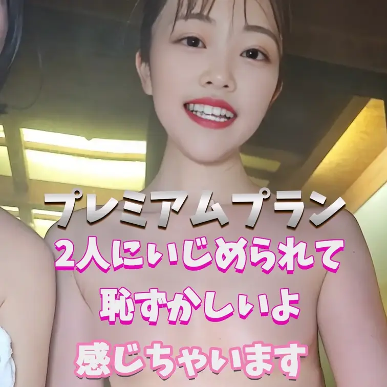 恥ずかしいけど感じちゃう