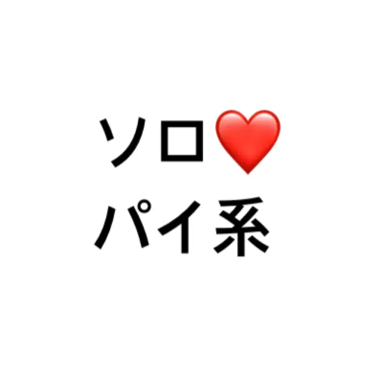 インスタに載せたら消されたやつ