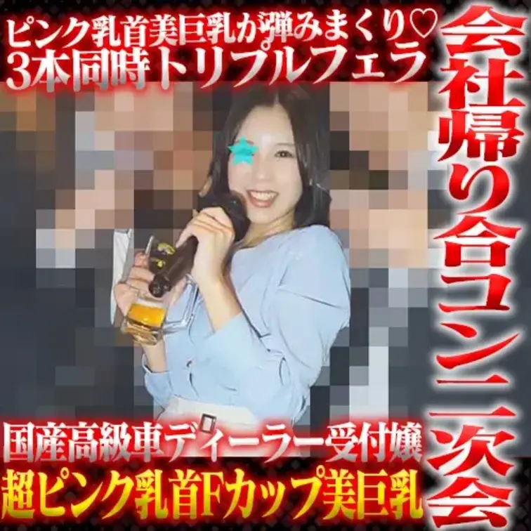 車好きのあいだではレ◎嬢と呼ばれて
美人が多いことで定評がある
某国産高級車ディーラー受付嬢の
合コンテ◎クア※ト