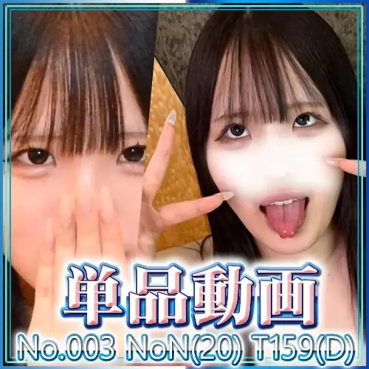 単品販売動画
No.003 NoN(20) T159(D)
No.003_1～5の5動画を1ファイルに収録。

