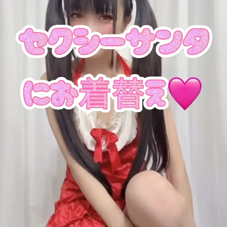 裏垢YouTubeの続き❤️YouTubeでは投稿できないちょっぴりエッチな動画！！サンタコスで誘惑編❤️