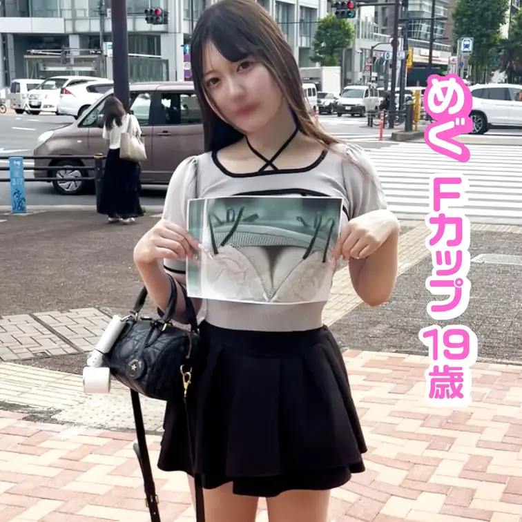 #009 めぐ

グミを爪で刺しながら食べるめぐちゃんは
ネイルの専門学校に通う19歳！
めちゃくちゃフランクに話してくれるので
こちらも対応が楽でした（笑）

服の隙間から見えるおっぱいはFカップ。
可愛いフリフリ系の下着が好きと言うので
コピーにしっかり写してもらいました！

ブラを出すのに周りの人の目を気にしながらも
お尻の方はガッツリハミパンwww

外でなければ良いのかスタジオでは開放的になって
パイパンマ◯コに連続中出しさせてくれました！