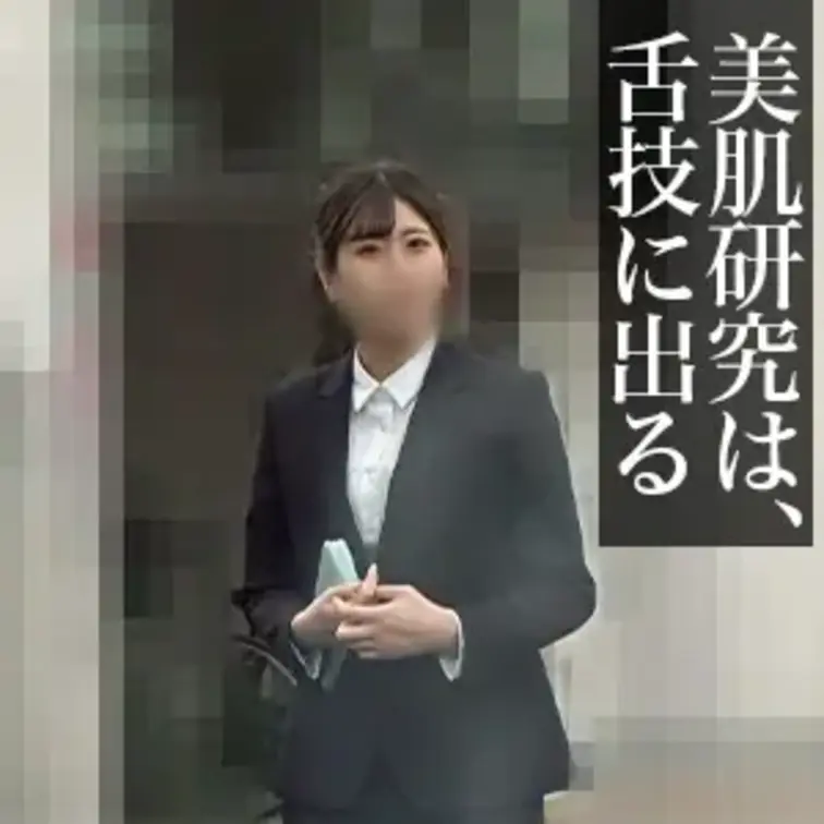 ●サンプル画像

本編「大森さん/化粧品製造会社/入社1年目」
https://mfco.link/hxpieU7
