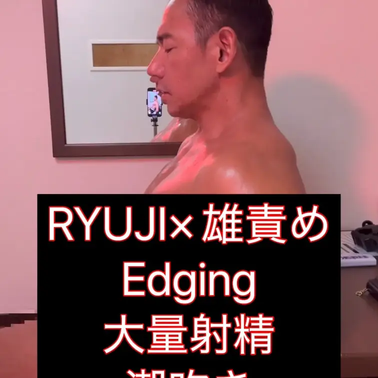 RYUJI×雄責め