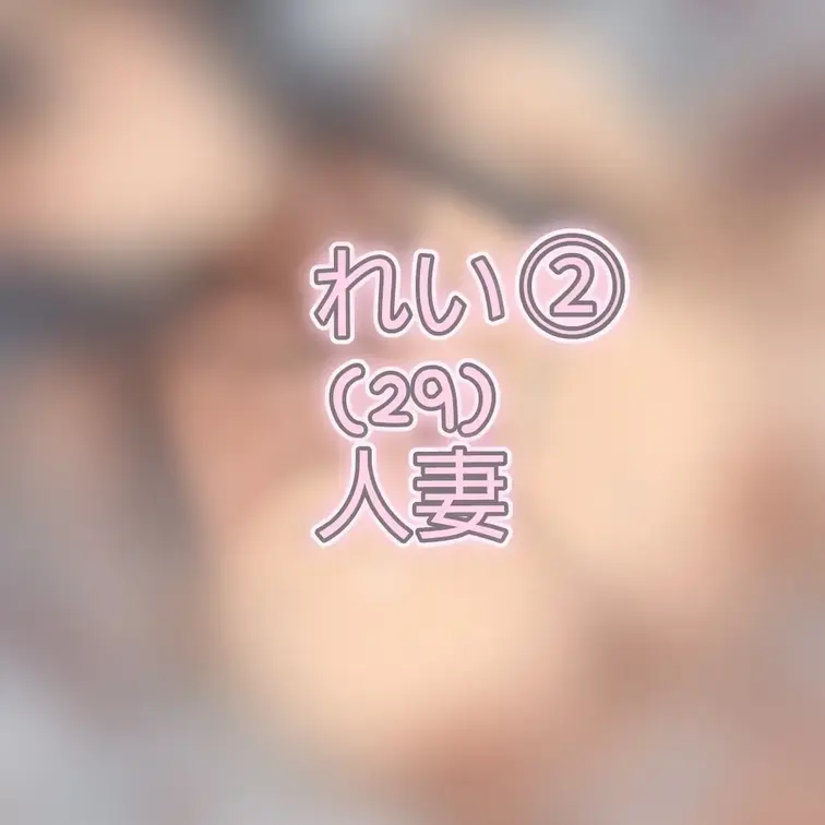 久しぶりに甘々いちゃいちゃ大好きな人妻お姉さんに可愛がってもらいました
今回夜中だったので、主人にバレないようあまり大