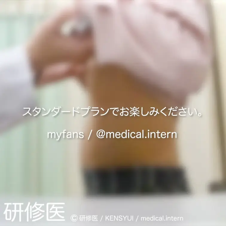 [診察・のぞき系映像]
はじめまして研修医です。

Free、応援する無料プランでは雰囲気だけを楽しめる内容となり