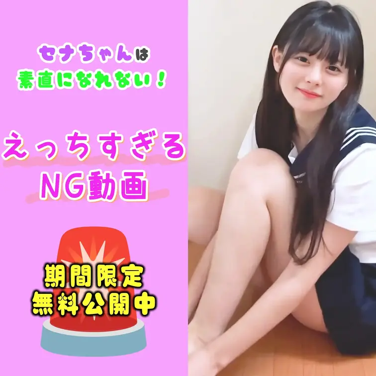 📢今回は、Xで削除された幻のショート動画を期間限定で公開:❤

やっほー、セナだよっ😈

靴下履くの好きな人多い