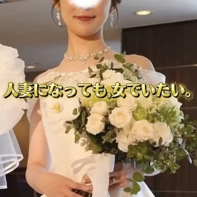 今日だけは、“妻”じゃなくて“女”でいたい。