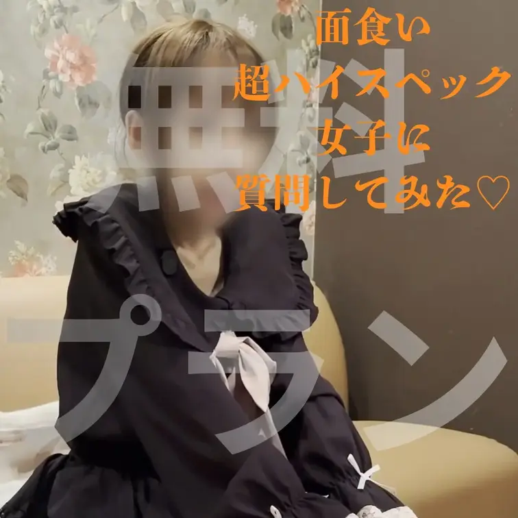 過去一のスペック！
超痩せているイケメン大好き女の子のインタビュー動画です(笑)
終始テンション高くて楽しかったです