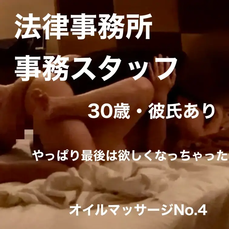 年齢：30歳
職業：法律事務所の事務スタッフ
結婚歴：5年

No.3→No.4 お尻からお腹・胸へオイルマッサ