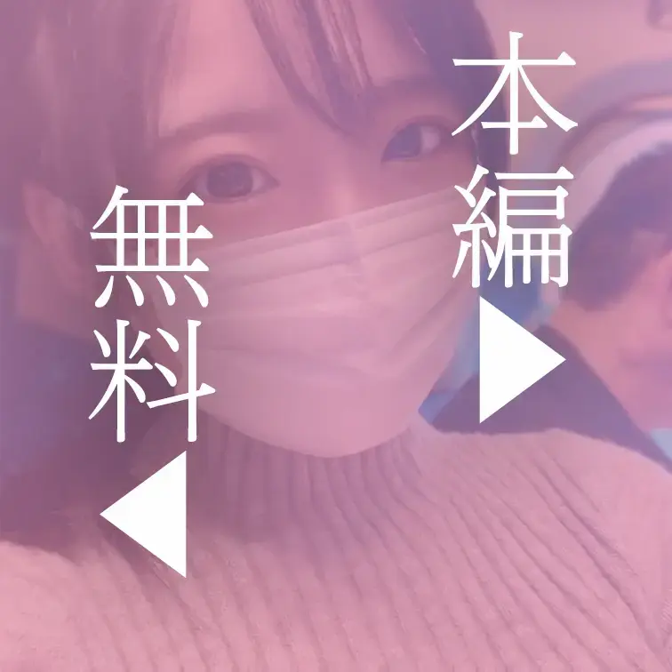 本編はこちら⇩
https://myfans.jp/posts/148709a3-a43e-43e9-894a-3a4