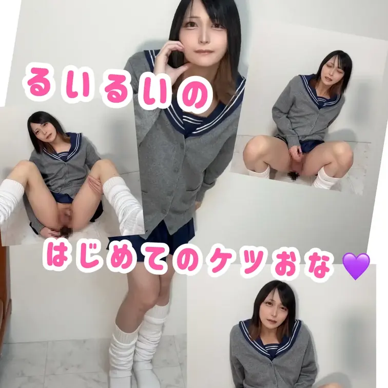 るいのはじめてのケツおな動画だよ🫣💜

1人えっちの様子を撮影するのはじめてで緊張しちゃったし、上手く撮れなくて難し
