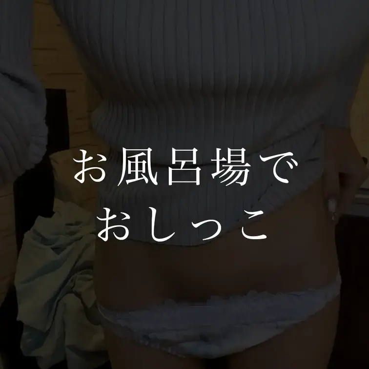 お兄ちゃんがトイレから全然出てこやんくてさ〜〜〜〜
そんなにしたいならお風呂でしたらいいやん！って言われて
お風呂で