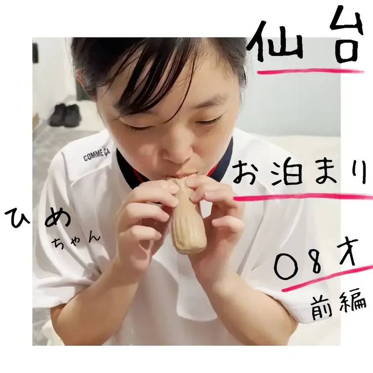 ⚠️前編⚠️顔出し💎東北/仙台編 新章 ひめさん人生初のお泊まり ひたすらセックス合計４発　大量発射

なんと‼️ひ