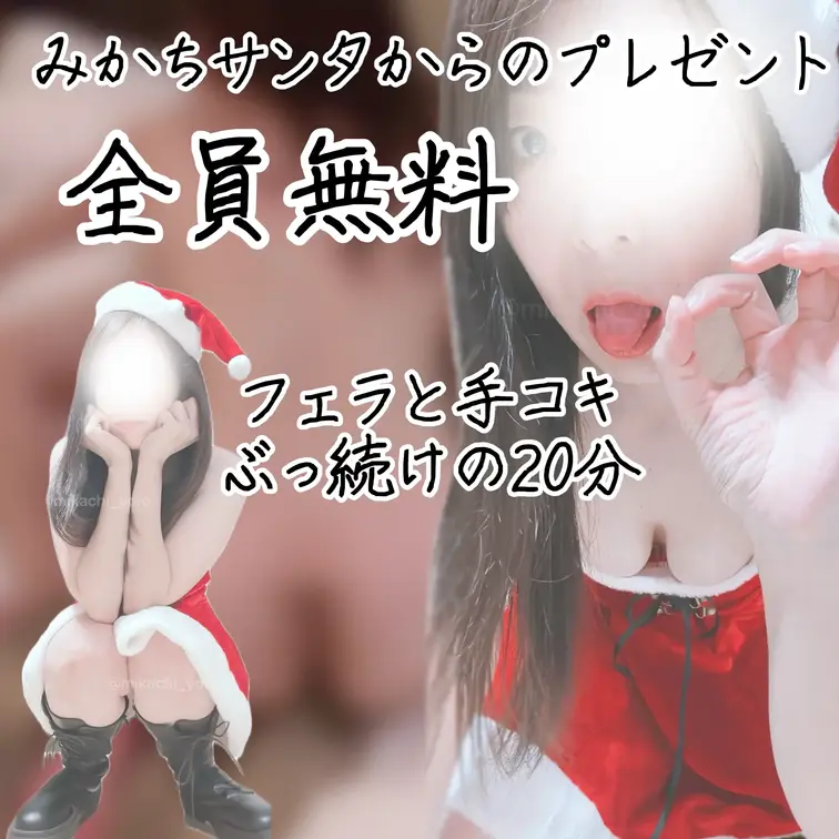 【完全無料】いいね＆フォロー、コメントもらえると喜びます！/固定カメラ/モザイク強め/Xmasプレゼント/フル80分はモ