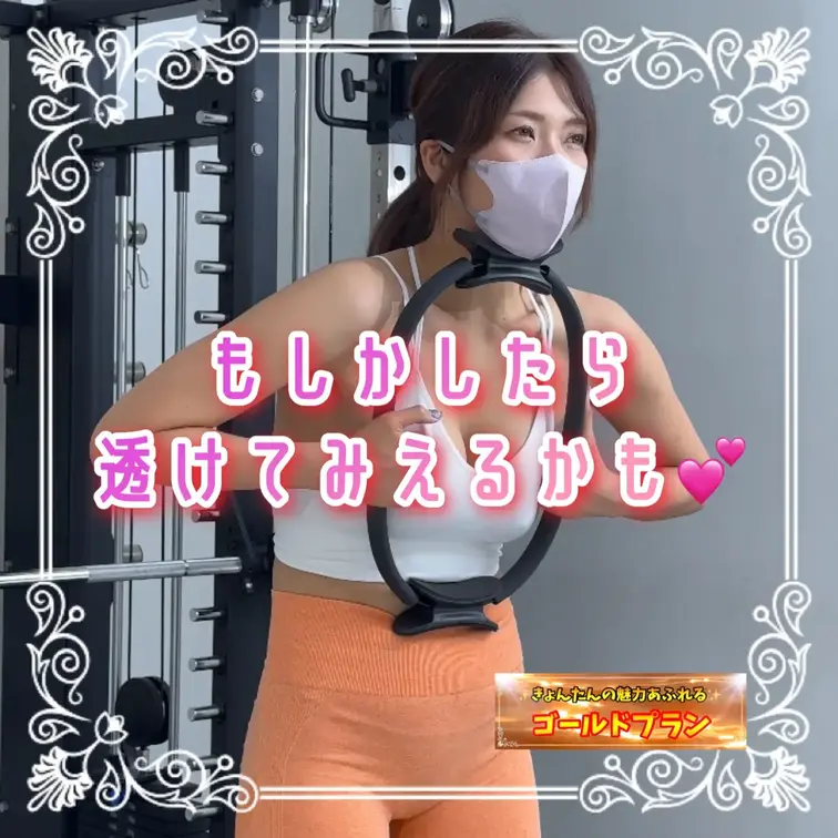 もしかして透けてますか♡