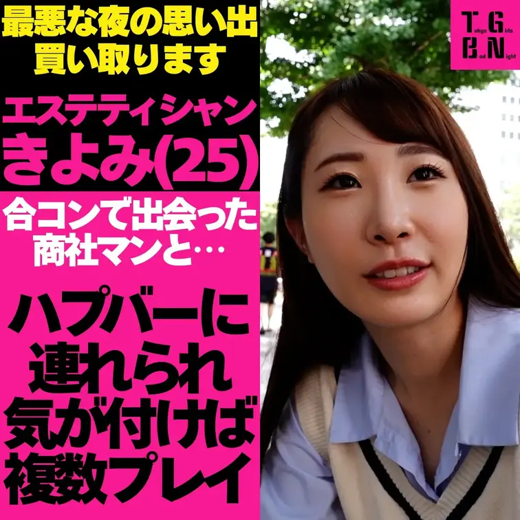 #トーキョーガールズバッドナイト
大都会東京。この街で、多くの女性が一度は「忘れることができない最悪な夜」を経験してい