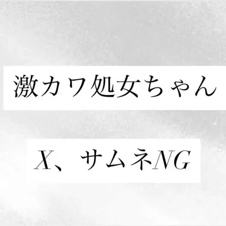 【秘蔵】【サムネ、Xでの公開NG】処女卒したくて密会してきた爆美女のスレンダー処女ちゃんとのハメ撮り
 
 友達がそ