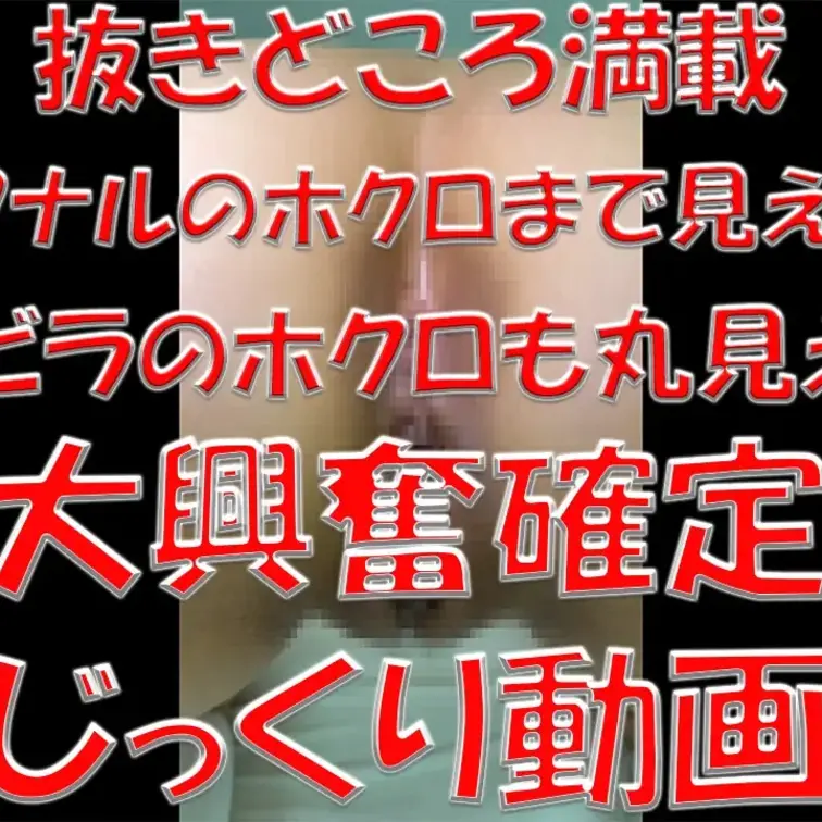 アナルのホクロまで見える💕ビラのホクロも丸見え💕大興奮確定✨✨✨じっくり動画💓💓💓抜きどころ満載⚡⚡⚡

※撮影許可