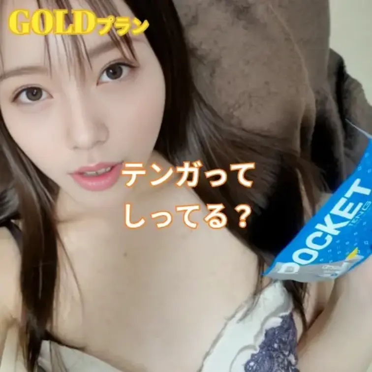 テンガってしってる
気持いいんだよ