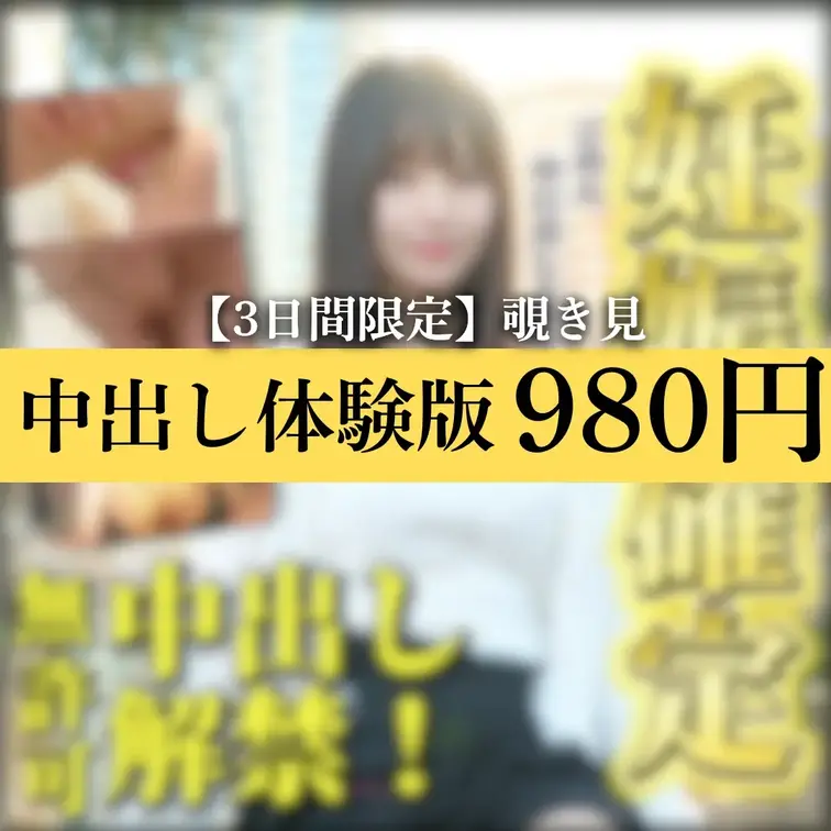 🎁【無料プレゼント有り】🎁【妊娠確定】ついに東大生水瀬ふうか中出し解禁


さて── もうGWの"ヌキ"はお済みで