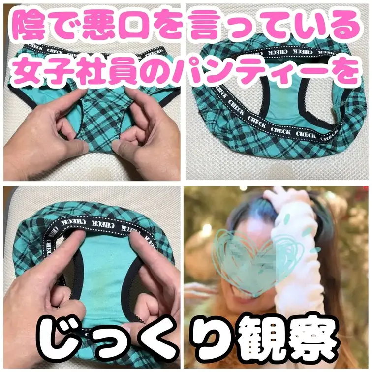 相変わらず陰で悪口を言っているギャル社員。
私の悪口を言うたびに自分の下着が私の肉棒や精子で汚されているのを彼女は知ら