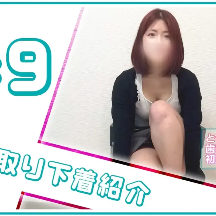 【下着紹介】歯科衛生士さん！24歳のともみちゃんから買い取った下着を紹介！ (1/2)