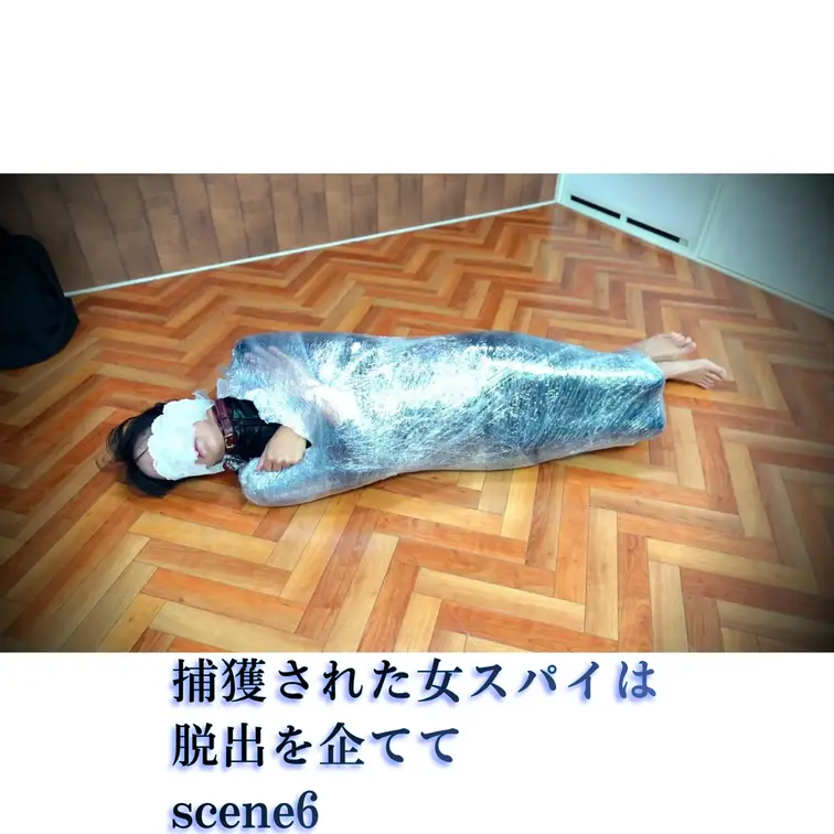 【シーン６】捕獲された女スパイは脱出を企てて
[Scene 6] The captured female spy attempts to escape