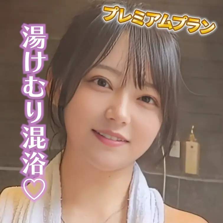 湯けむり混浴♡