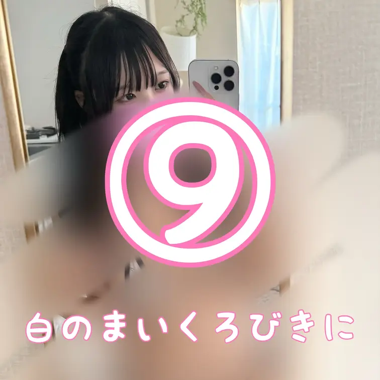 白くてちっちゃいマイクロビキニ着ちゃった…😖
透けそうだしちっちゃすぎて今までで一番恥ずかしい///

全然収まり
