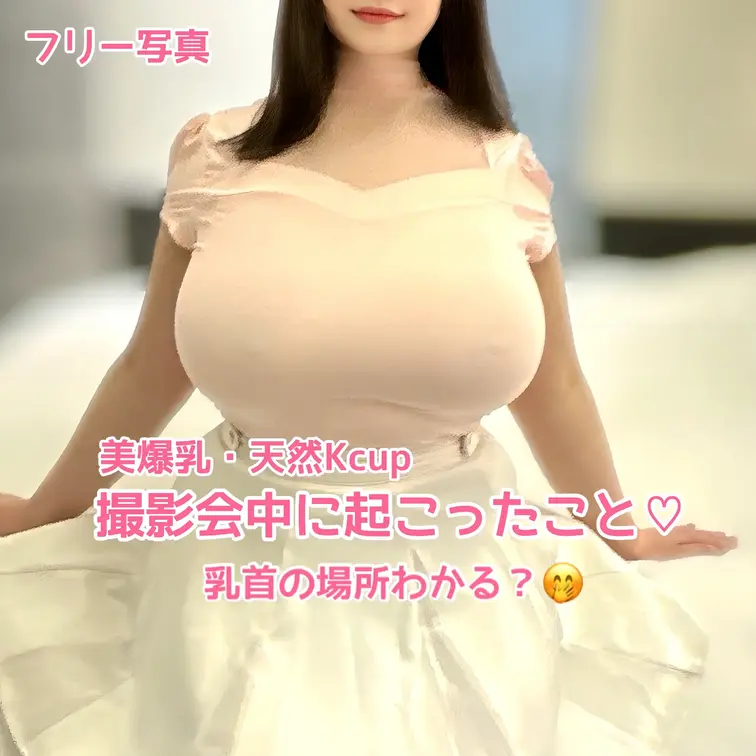 フリー写真📸
乳首の場所わかるかな？🤭
