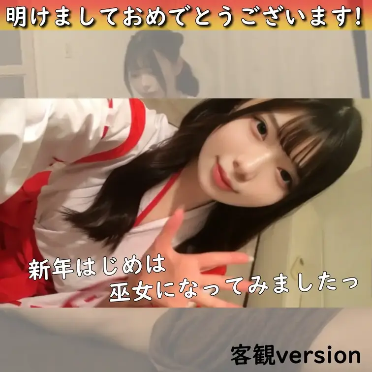 🎍あけましておめでとうございます🎍

新年一発目は、
いつもの制服メンズエステじゃなくて…巫女さんver⛩️♡
