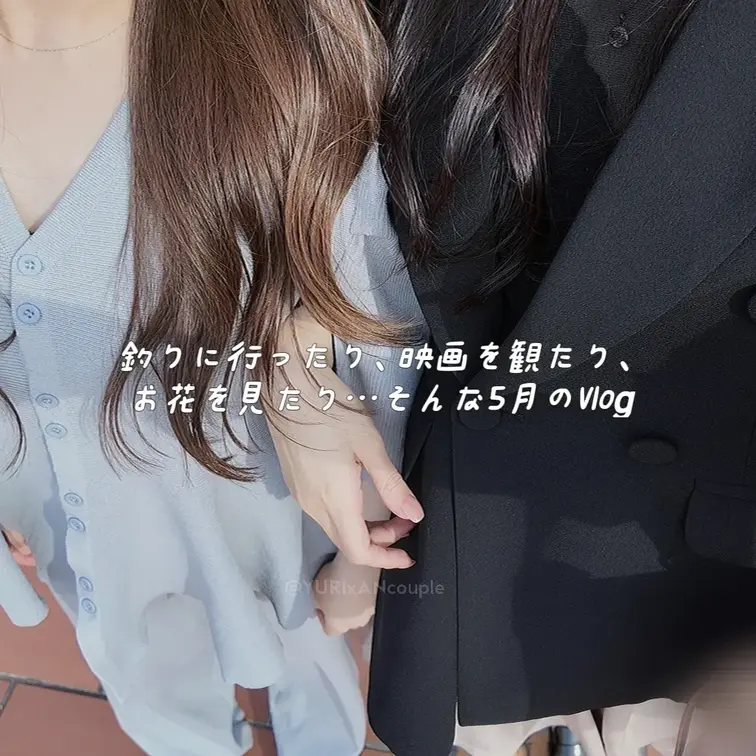 (日本語ver)釣りに行ったり、映画を観たり、お花を見たり…そんな5月のVlog︎︎︎︎❤︎