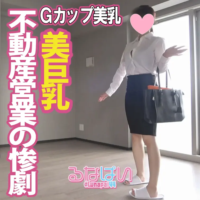 【不動産営業のオンナ】
