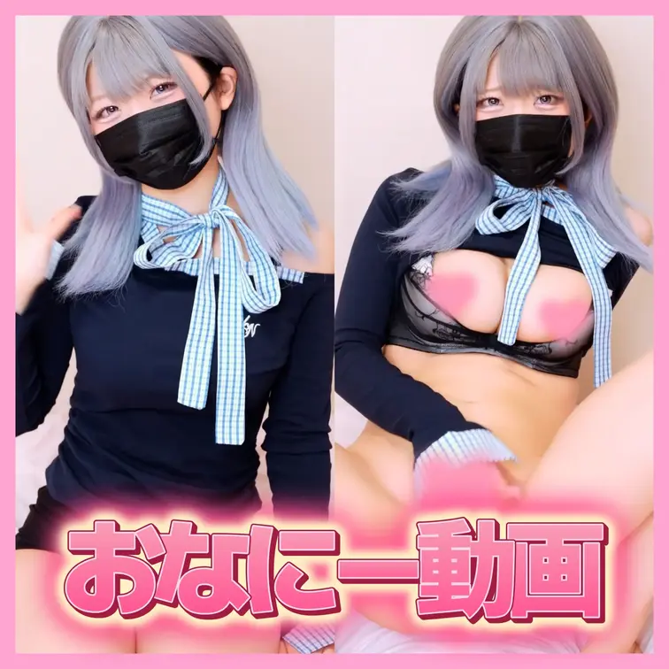 オナニー動画