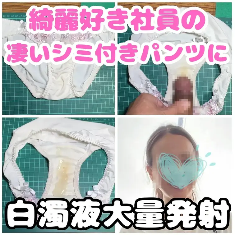 社内でも綺麗好きで有名なひなのちゃん。
前回、女子更衣室で見た彼女のクロッチには凄いシミが付いていましおり、そのギャッ