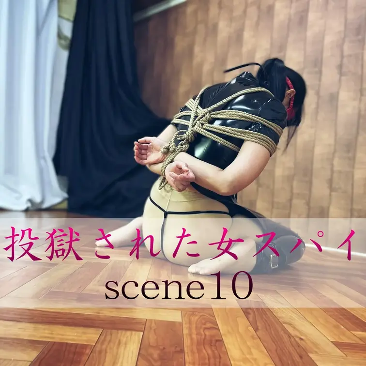 【シーン１０】投獄された女スパイ
[Scene 10] Imprisoned female spy