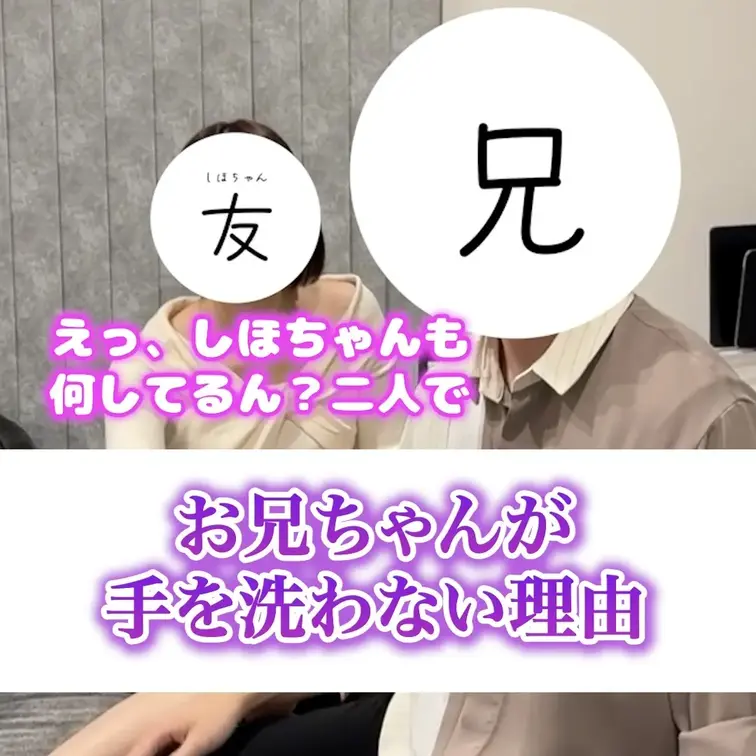 従順なお兄ちゃんほんまおもろいなあ🤣🤣しほちゃん無敵すぎひん？？？✊🏻🥺
