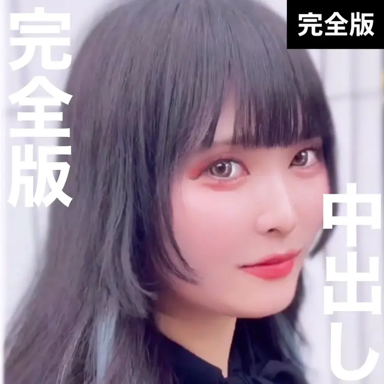 【完全版】病みカワ巨乳女子〜りりちゃんの物語〜