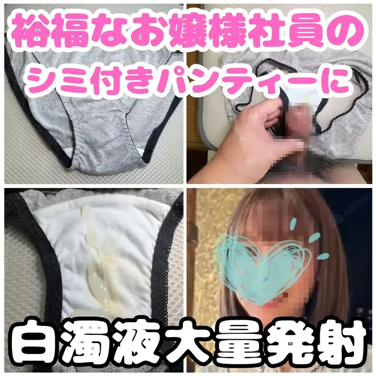 今日も女子休憩室で女子社員の下着を持ち出して楽しんでいる私。
お嬢様社員のあいちゃんのロッカーには以前クロッチ観察した