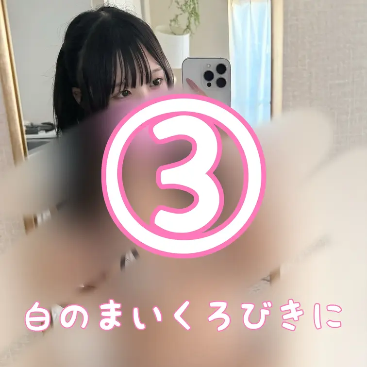 白くてちっちゃいマイクロビキニ着ちゃった…😖
透けそうだしちっちゃすぎて今までで一番恥ずかしい///

全然収まり