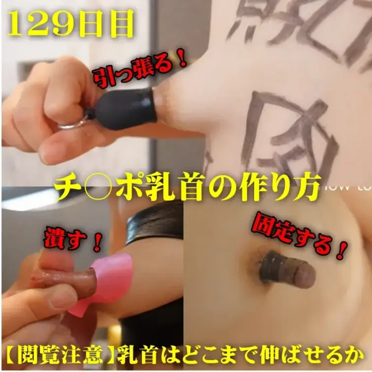 ※重要
SNSのアンケートで「杏の長乳首が見たい」と言うのが一位でしたので、
今回は乳首だけに特化した動画を制作しました。
ぷっくら乳首に伸ばした乳首、そしてゴムで長乳首に固定したもの。
最後は初出となりますが私のチクフェラ。
乳首をフェラしてるとめっちゃ興奮します（笑

最初に吸引して引っ張ります。
長乳首を作るには皮を伸ばす必要があるのですね。
セルフで引っ張る様はエロいですよ。

周りをシールなどで固定すると、
ぷっくらと大きくて柔らかい乳首が出来ます。
柔らか乳首が好きな人は3：00くらいです。

そんなぷっくら乳首も徐々に刺激が足らなくなって、
ぎゅーっと自分で引っ張ったり捩じったり始めます。
よ～く伸びた乳首をご覧あれ。

「チ〇ポ乳首の作り方」で出来上がったものです。
右の乳首が2段でゴムをしてます。左が1段です。
みなさんはどちらが好きですか？

チクフェラが出来るくらい大きくなりました。
私自身も初めてな事なので、
顔を前後するのが興奮してたりします（苦笑
ここまで大きくなりましたって感じです。

本当に今回は私も興奮しました。
見てくださる方が興奮するには、
私が好きな部分を押し出そうとした次第です。
願わくば皆さんも杏の無様アクメを見ながらぶっかけて欲しいです。 (1/2)