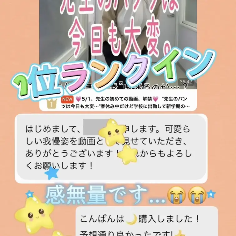 【✨✨祝！2日連続ランクイン🥇✨✨】5/1、先生の初めての動画、解禁。