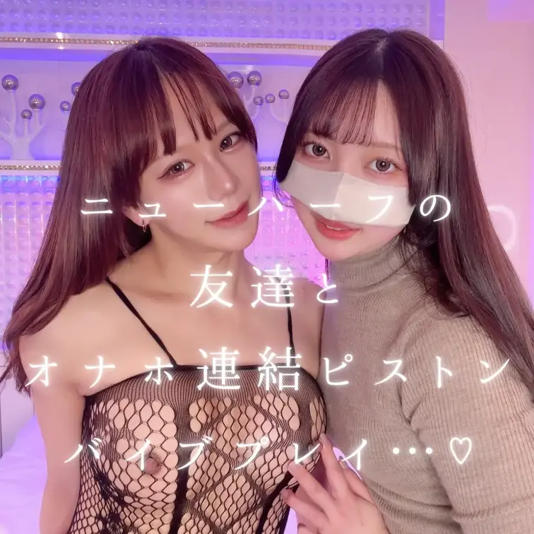 現役△▽女優で新宿某高級NHデリ♡ルしてるニューハーフのお友達平手しほりちゃんとえっちな動画撮影したよ〜🤭💕
いつもは
