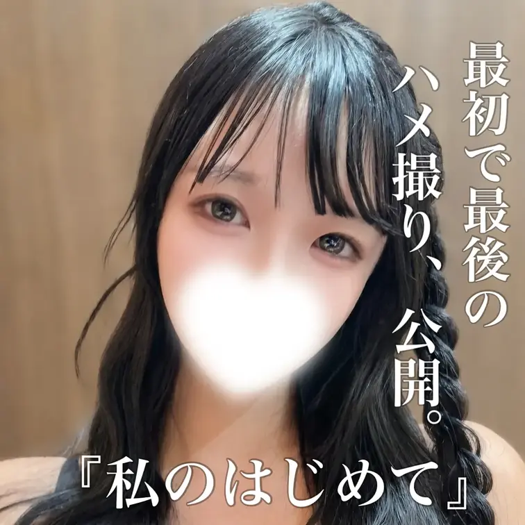 「最初で最後のハメ撮り」
酔っ払って処女を喪失してしまった動画です。
-----------------------