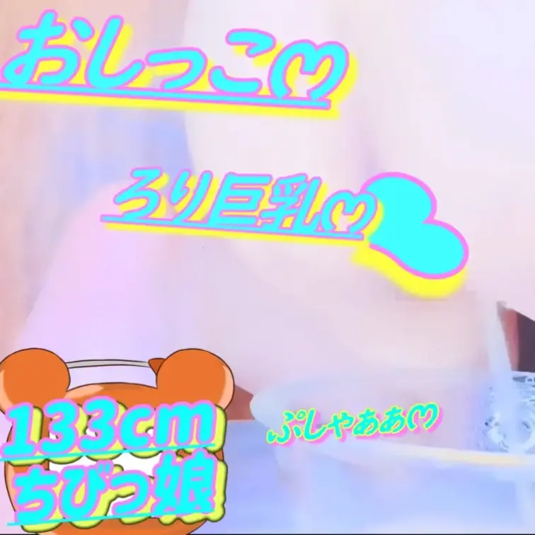 🎒133cm💕ろりෆ‪いみみ💦おしっこがまんおなにー💕2026/07/24(本編)

💦おしっこ注意💦
今日の💕おしがまひとりえっち💕///

🌱公式discordはじめました🌱
プロフィールのクリップマーク📎のリンクからどうぞ🧸

#ろり #ろり巨乳 #ちび #オナニー #小柄 #ミニ系 #ミニマム #チビ #変態 #素人 #個人撮影 #おまんこ #パイパン #おしっこ #放尿 #おもらし #おしがま #太もも #クリオナ #濡れ #おっぱい #巨乳 #美乳 #おへそ #お腹 #乳首 #乳輪 #下着 #ぽろり #パンツ #おしり #手マン #指マン #くぱぁ