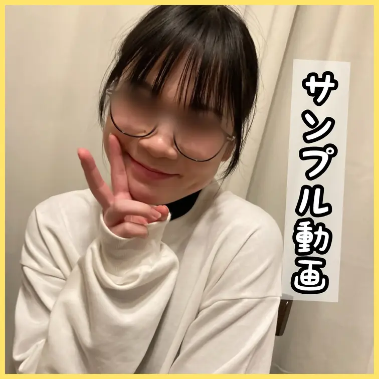 大学受験に失敗！一浪中の予備校生みくちゃん！
急遽のウブさが際立つメガネ少女
※こちらはサンプル動画です※
⬇️本