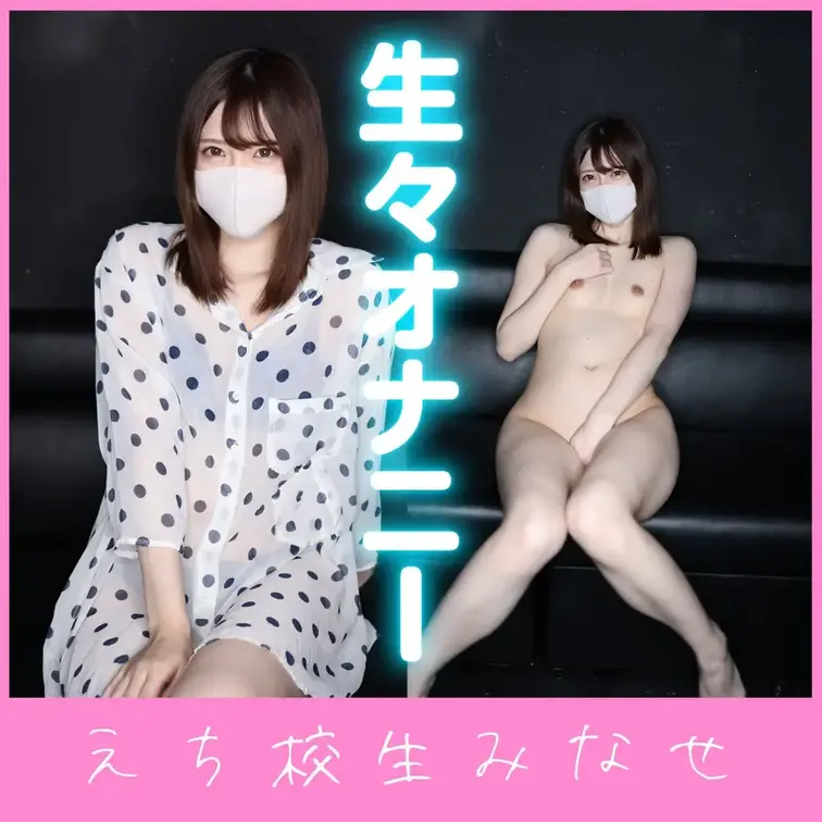 生々オナニー好き？？